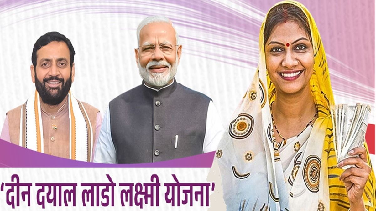 लाडो लक्ष्मी योजना हरियाणा 2025: आवेदन, पात्रता, लाभ |